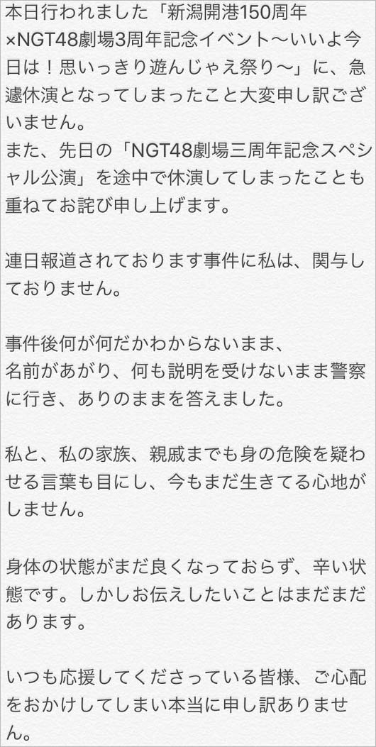 太野彩香の疑惑否定コメント