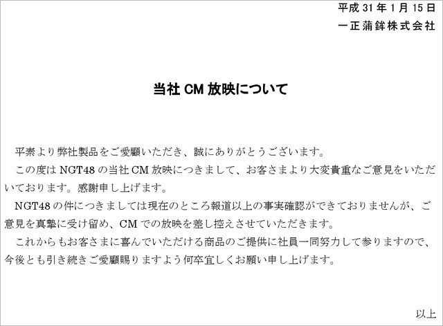 Ngt48出演cm中止 一正蒲鉾が山口真帆の暴行事件騒動で対応発表 Aks グループの信用失い仕事激減の危機 今日の最新芸能ゴシップニュースサイト 芸トピ