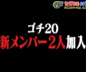 ゴチ20新メンバー2人