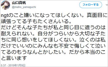 山口真帆のツイート画像1枚目