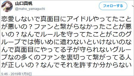 山口真帆のツイート画像2枚目