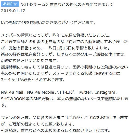 Ngt48菅原りこが活動休止 山口真帆の親友メンバーがケガで手術 タイミング悪く様々な憶測が飛び交う 今日の最新芸能ゴシップニュースサイト 芸トピ