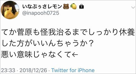 いなぷぅさレモンの菅原りこケガツイート