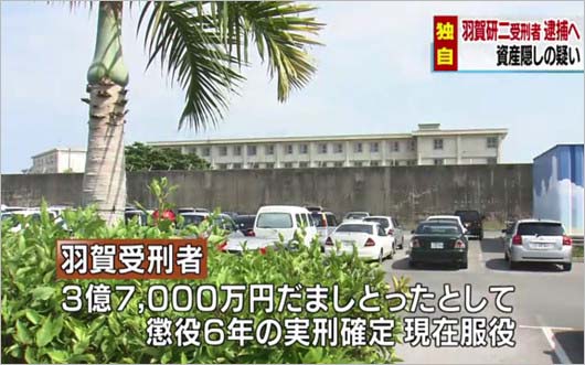 羽賀研二受刑者の逮捕報道2枚目
