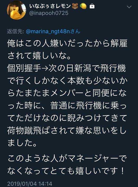 北川マネージャー退職、いなぷぅツイート