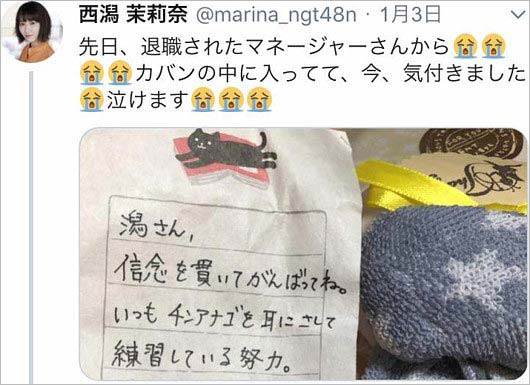 西潟茉莉奈の北川マネージャーツイート