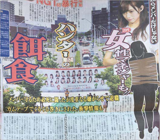 東スポ・北川マネージャーの退職報道