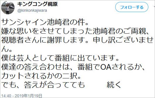 キングコング梶原がサンシャイン池崎に謝罪ツイート画像1枚目