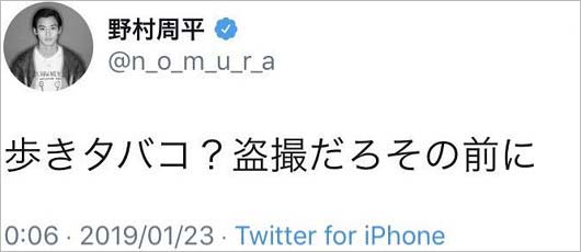 野村周平が塩対応批判に盗撮行為に怒りツイート