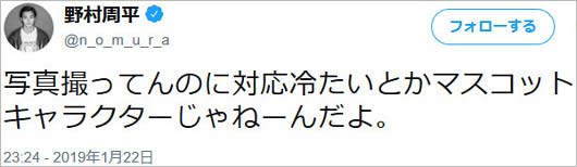 野村周平の路上喫煙批判に激怒ツイート