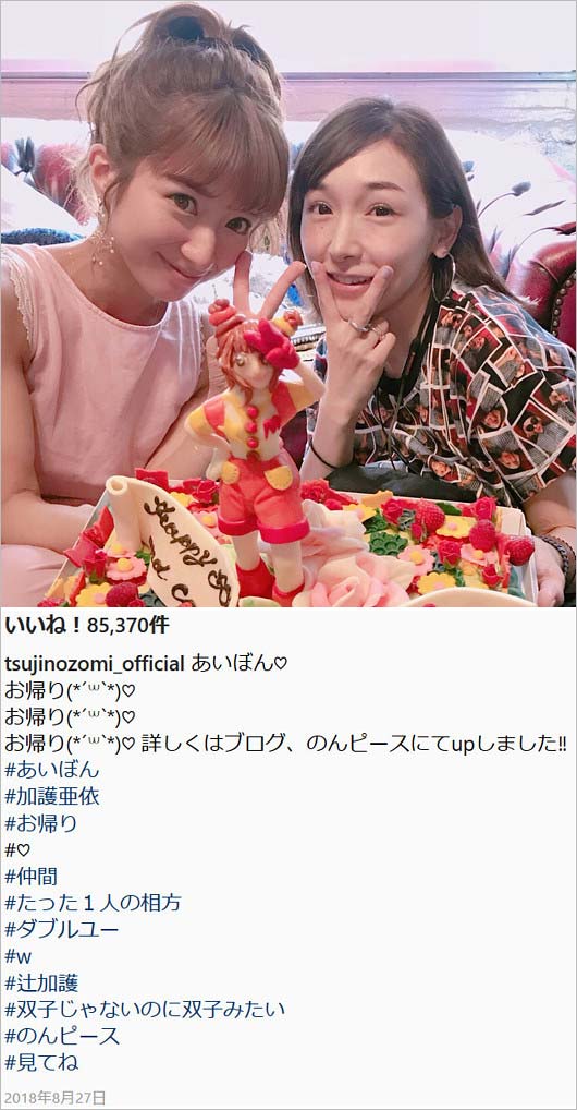 辻希美&加護亜依2ショット・インスタグラム画像