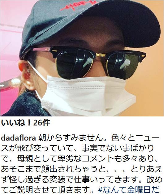 内藤陽子フライデー報道後のインスタグラム投稿