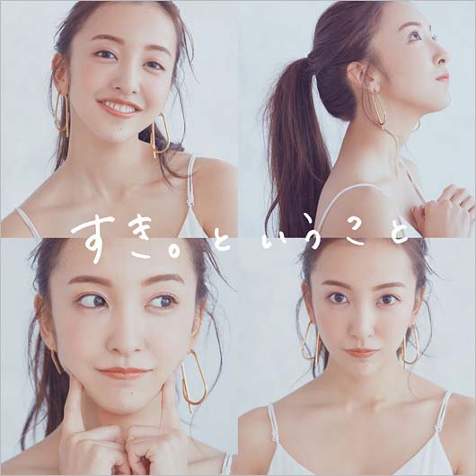 板野友美『すき。ということ』ジャケット通常盤