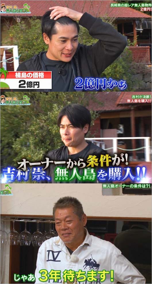 ノブコブ吉村崇が無人島購入決意