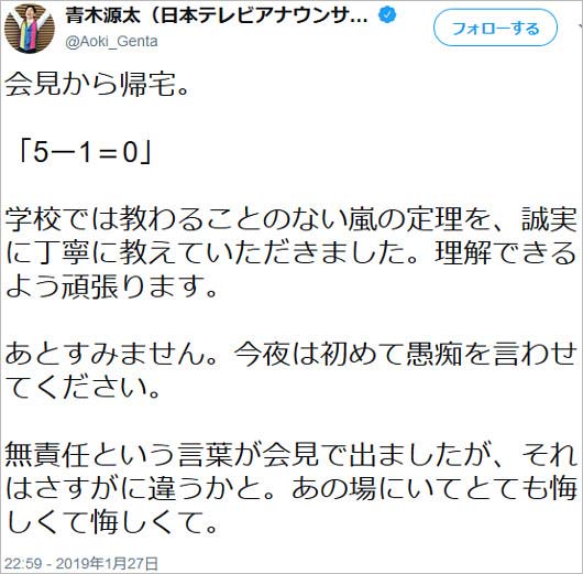 青木源太アナのツイート