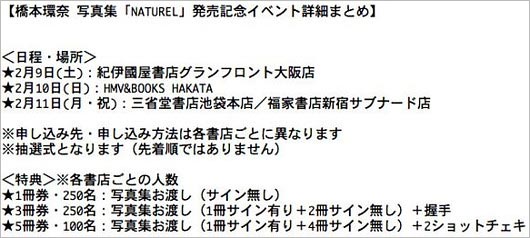 『NATUREL』発売記念イベント