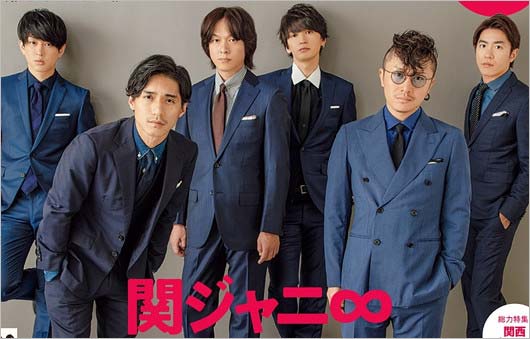 関ジャニ∞