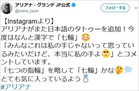 アリアナ・グランデ日本版公式ツイート