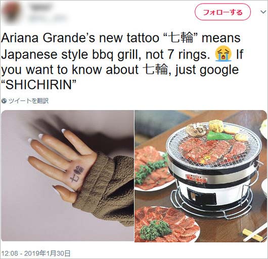 アリアナ・グランデの七輪タトゥー間違い指摘ツイート