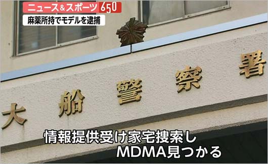 長嶺シャノンMDMA所持で逮捕報道画像3枚目