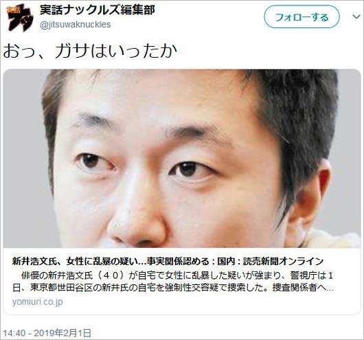 実話ナックルズツイート