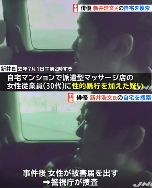 新井浩文の事件報道画像2枚目