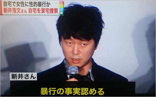 新井浩文の暴行事件報道画像4枚目