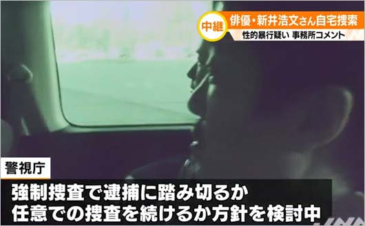 新井浩文の性的暴行事件報道画像5枚目