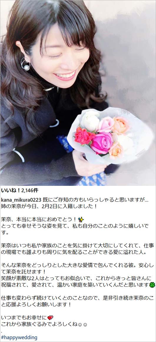 三倉佳奈の結婚祝福コメント