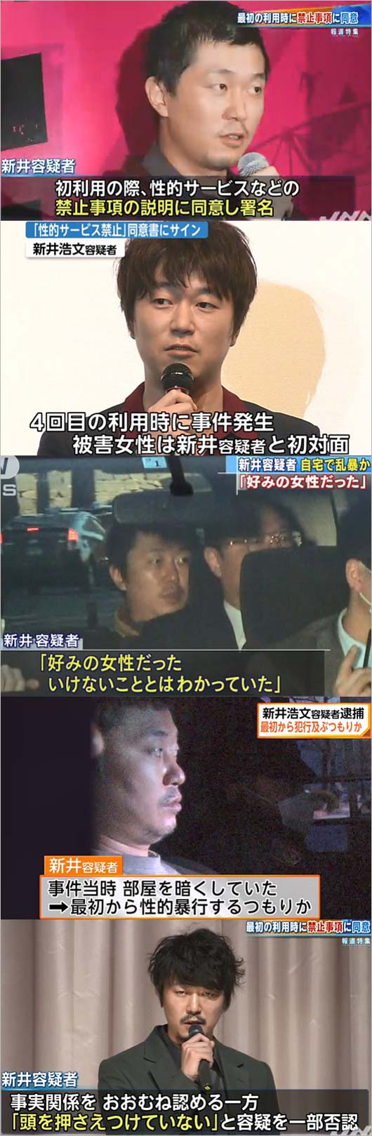 新井浩文容疑者の逮捕報道画像3枚目