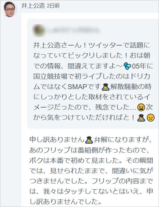 井上公造がSMAP外し謝罪画像1枚目