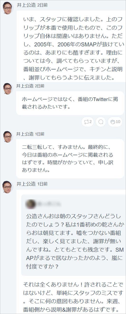 井上公造がSMAP外し謝罪画像2枚目