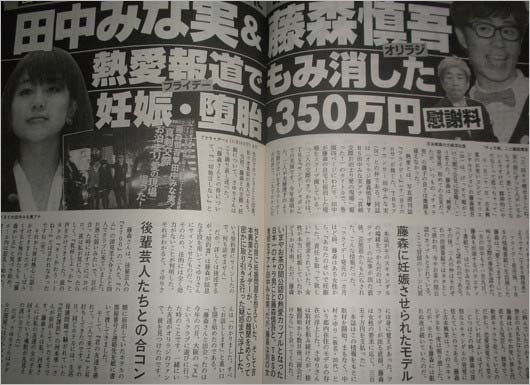 オリラジ藤森慎吾の妊娠・中絶報道