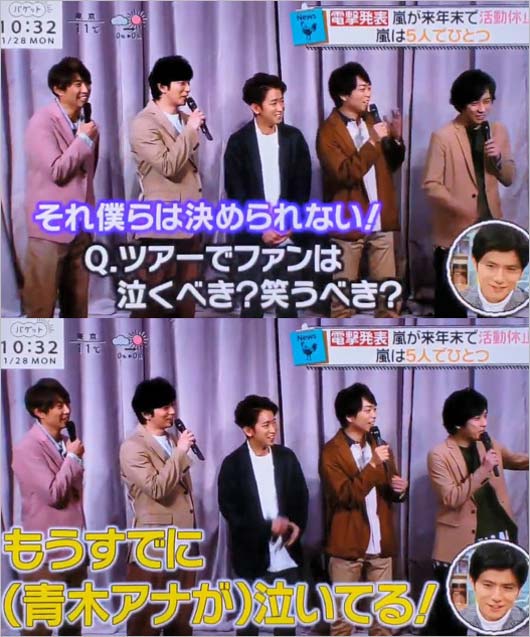 青木源太アナが嵐に質問画像2枚目