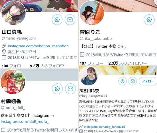 NGT48表記が消えたメンバーのツイッタープロフィール