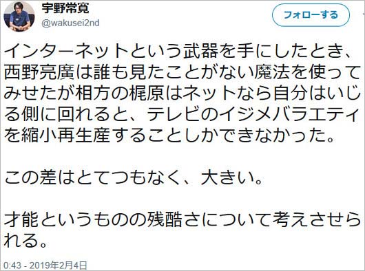 宇野常寛のツイートその他