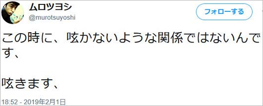 ムロツヨシのツイート画像1枚目