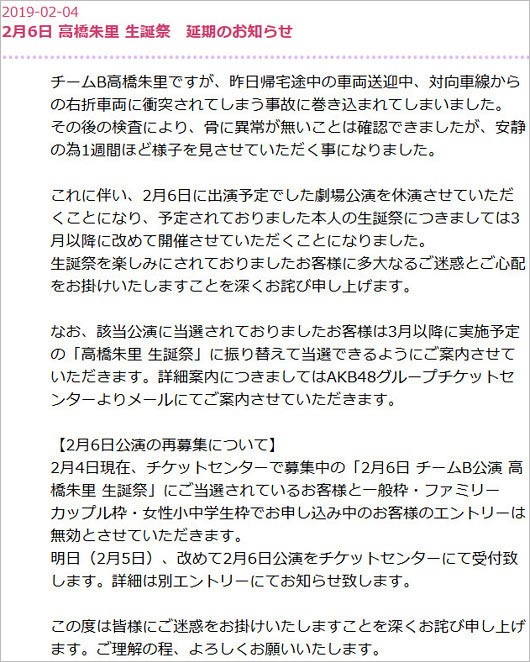 高橋朱里の交通事故コメント