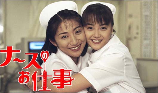 『ナースのお仕事』観月ありさ＆松下由樹