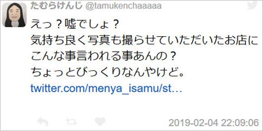 たむけんラーメン屋炎上騒動のツイート画像2枚目