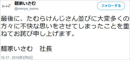 麺家いさむ社長の謝罪ツイート画像3枚目