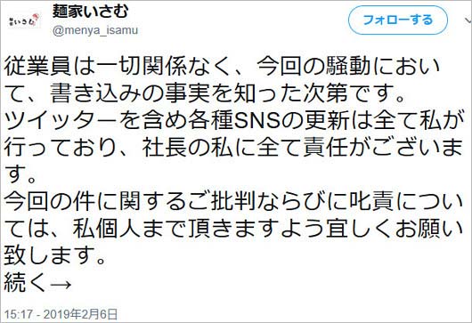 麺家いさむ社長の謝罪ツイート画像2枚目