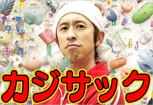 キンコン梶原雄太(カジサック)