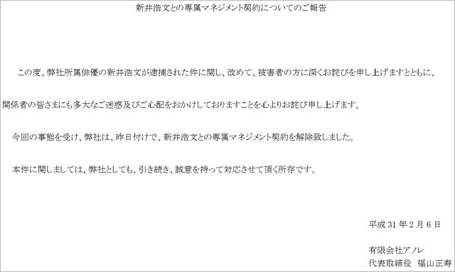 新井浩文が事務所契約解除 アノレは稼ぎ頭失い危機的状況 浅野忠信の父親逮捕に続くトラブル 損害賠償金支払いは 今日の最新芸能 ゴシップニュースサイト 芸トピ