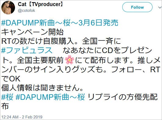 DA PUMP偽企画(DAPUMPキャンペーン)アカウントのツイート2枚目
