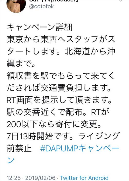 DA PUMP偽企画(DAPUMPキャンペーン)アカウントのツイート
