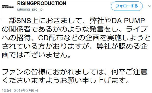 ライジングプロダクションの注意喚起ツイート