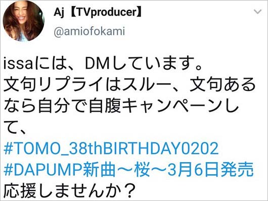 DA PUMP偽企画(DAPUMPキャンペーン)アカウントのツイート3枚目