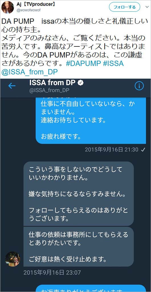 DA PUMP偽企画アカウントのツイート、ISSAとのDMやり取り