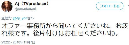 自称テレビプロデューサーのDA PUMPメンバーへのリプライ画像2枚目